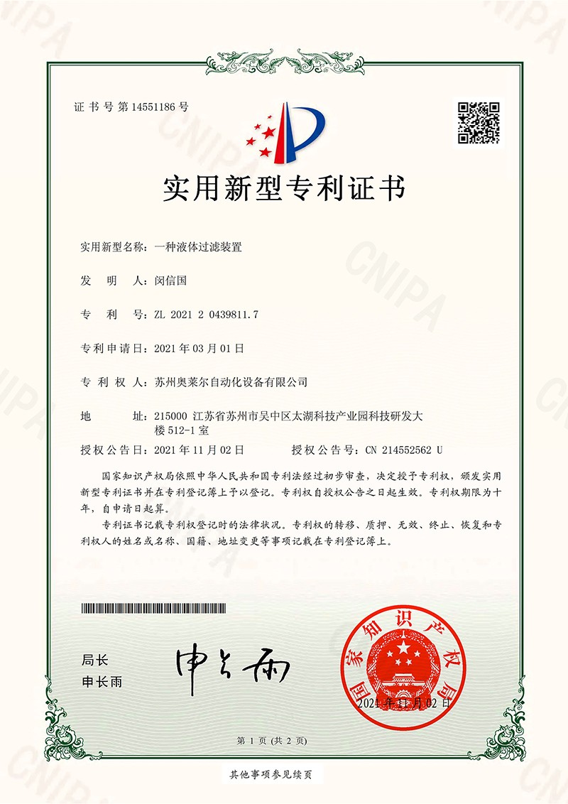 一种液体过滤装置