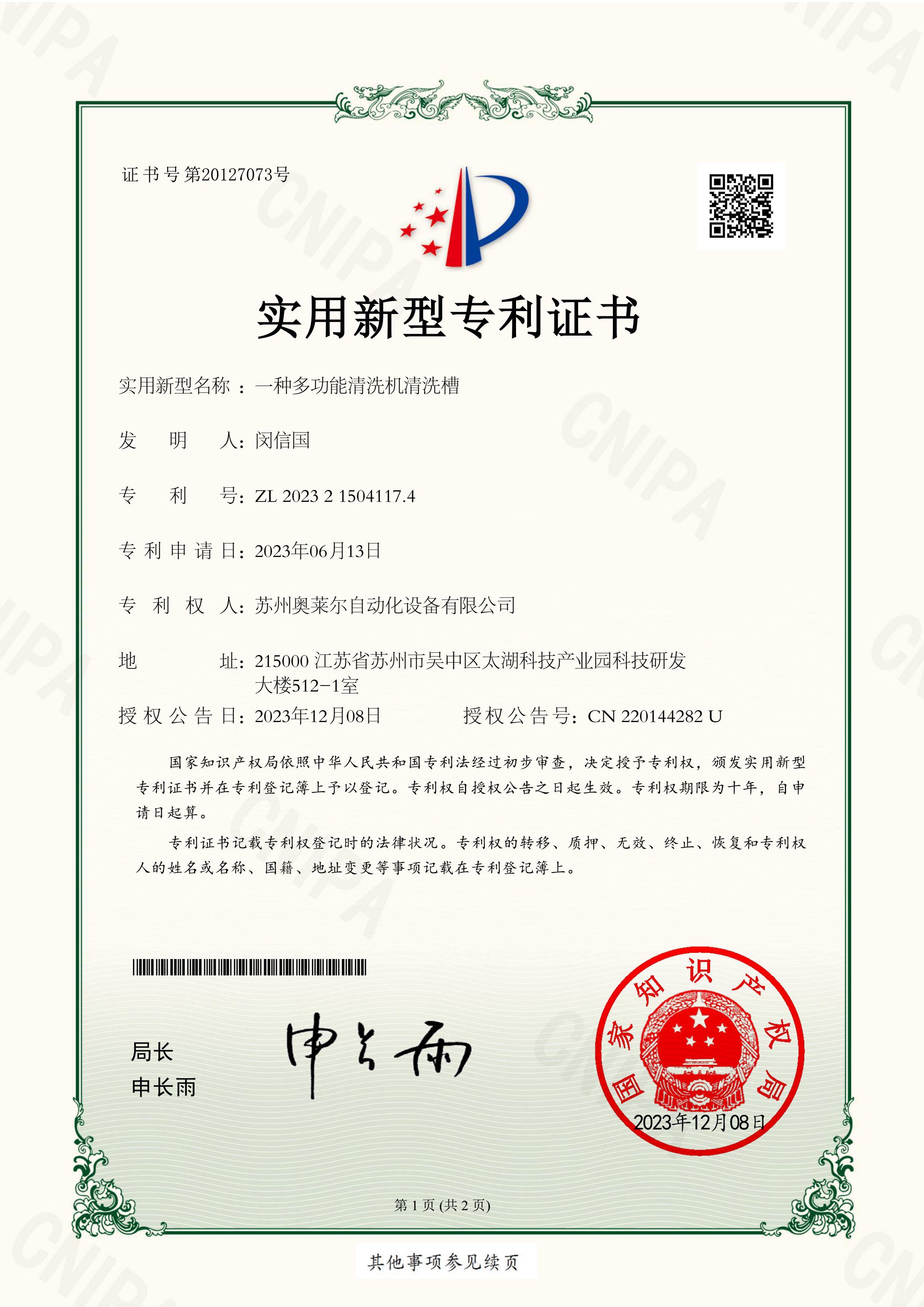 一种多功能清洗机清洗槽