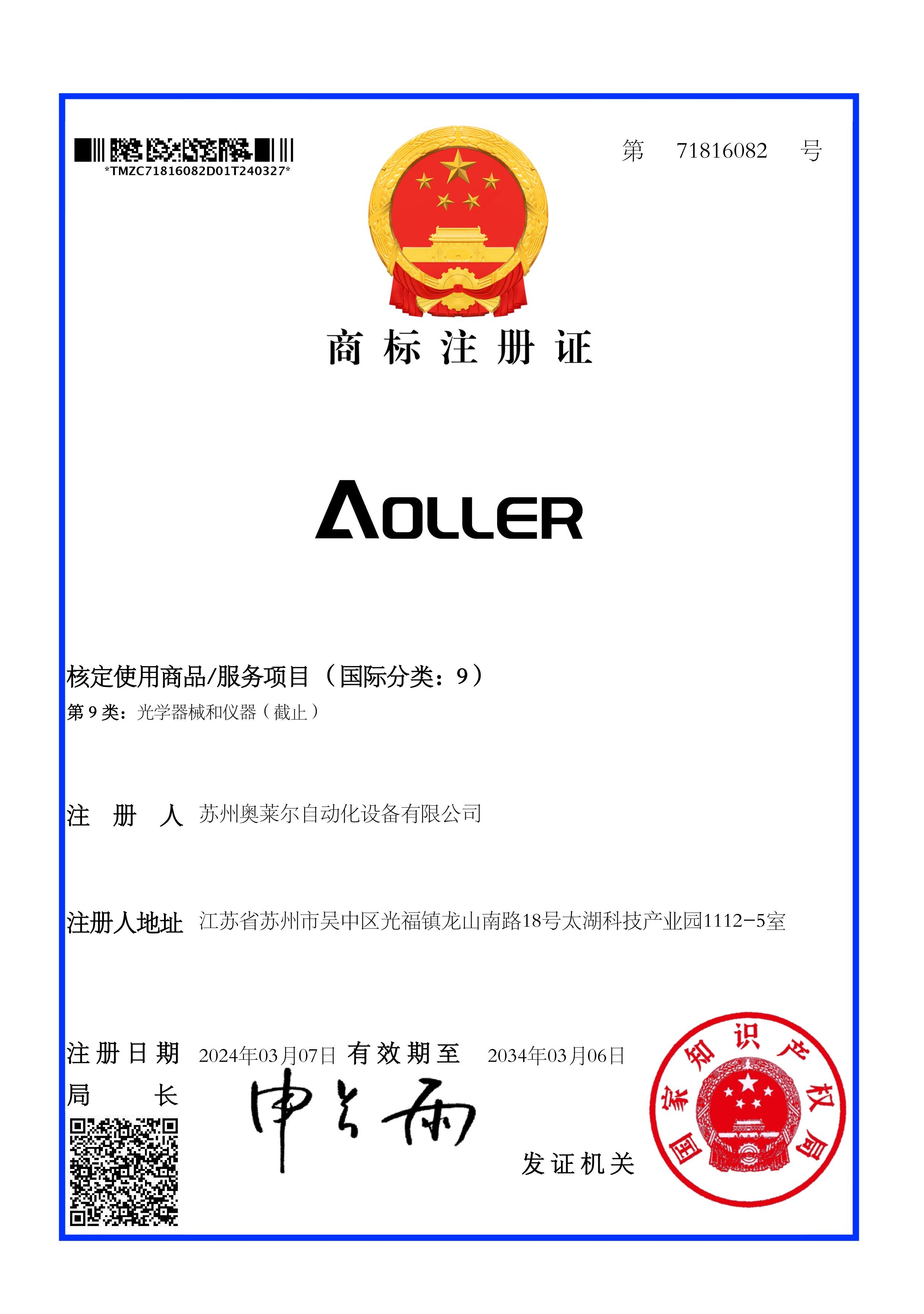 商标证书