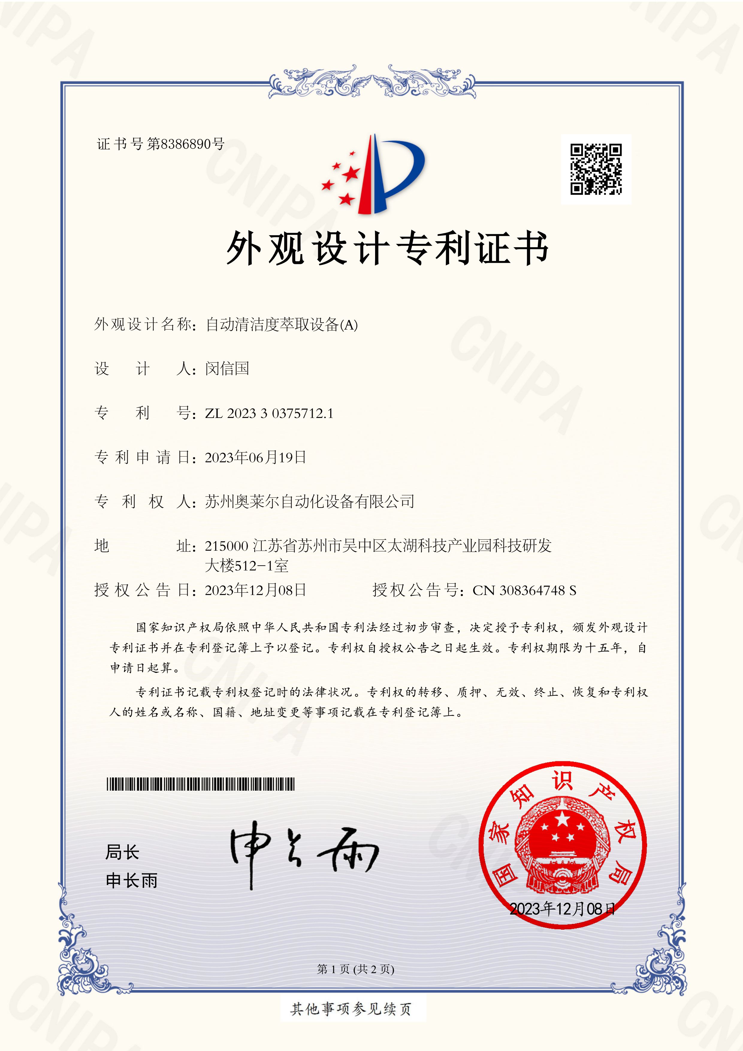 自动清洁度萃取设备(A)